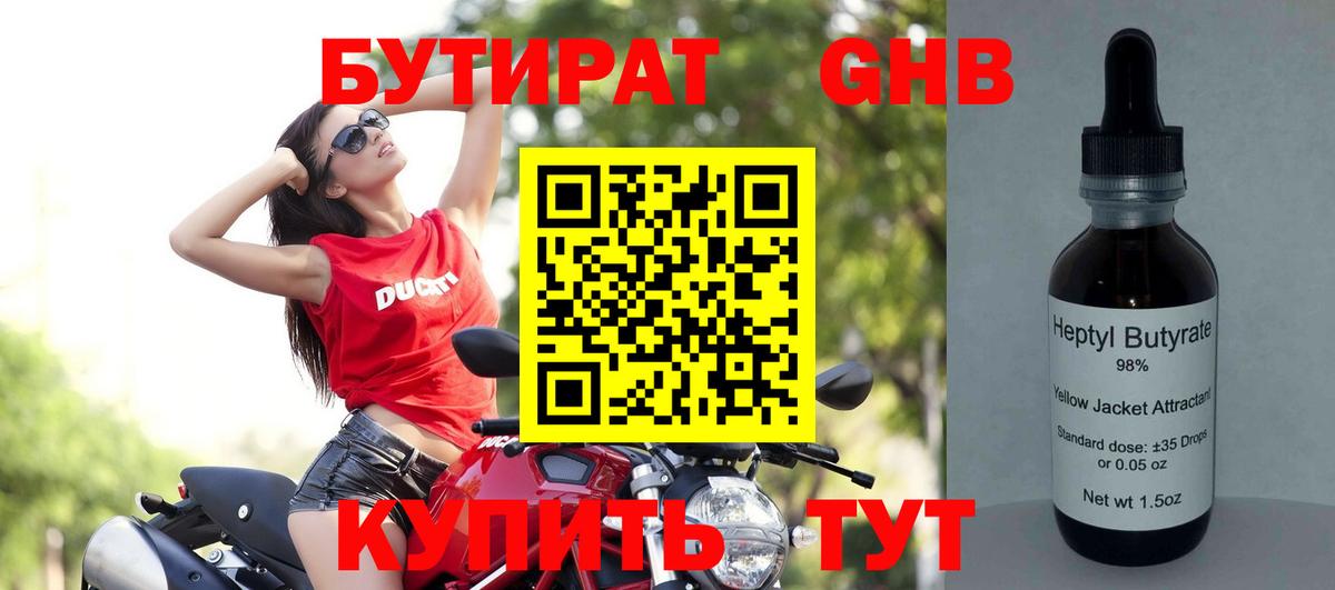 Бутират  Вход с VPN  Камышлов  БУТИРАТ бутик 