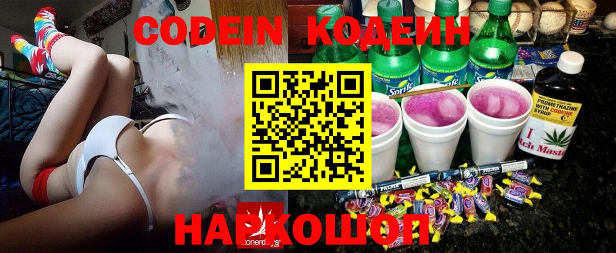 Кодеиновый сироп Lean напиток Lean (лин)  Вход с VPN  Камышлов  Codein напиток Lean (лин) 