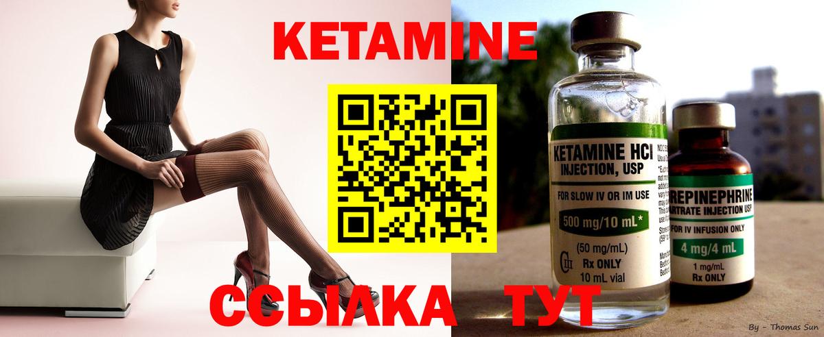 Кетамин VHQ Камышлов