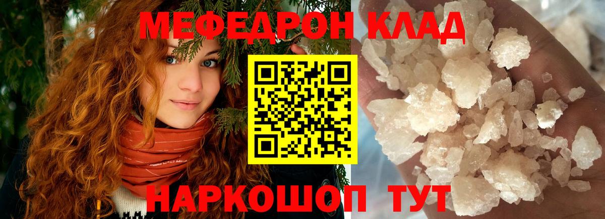 Меф мяу мяу Камышлов